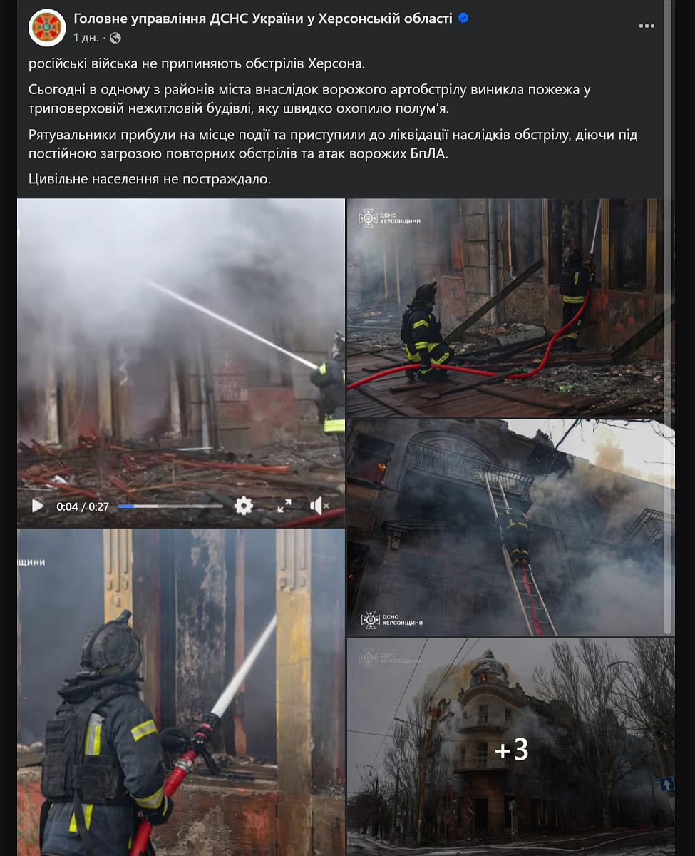 допис ДСНС про пожежу